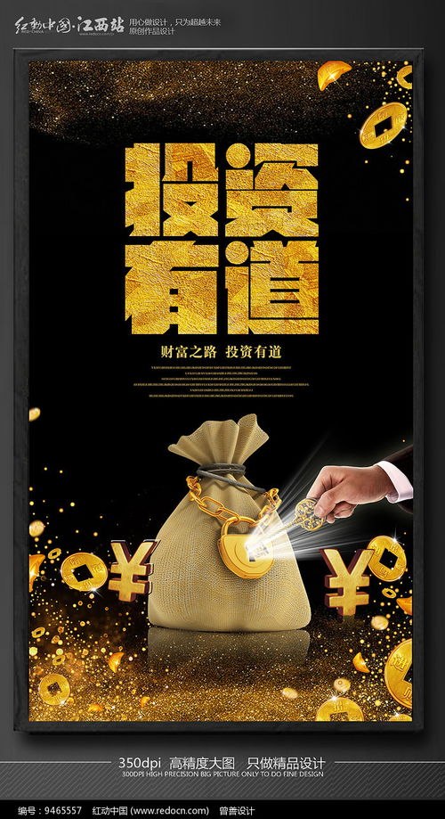 投資有道 專業(yè)廣告設(shè)計助力品牌增值